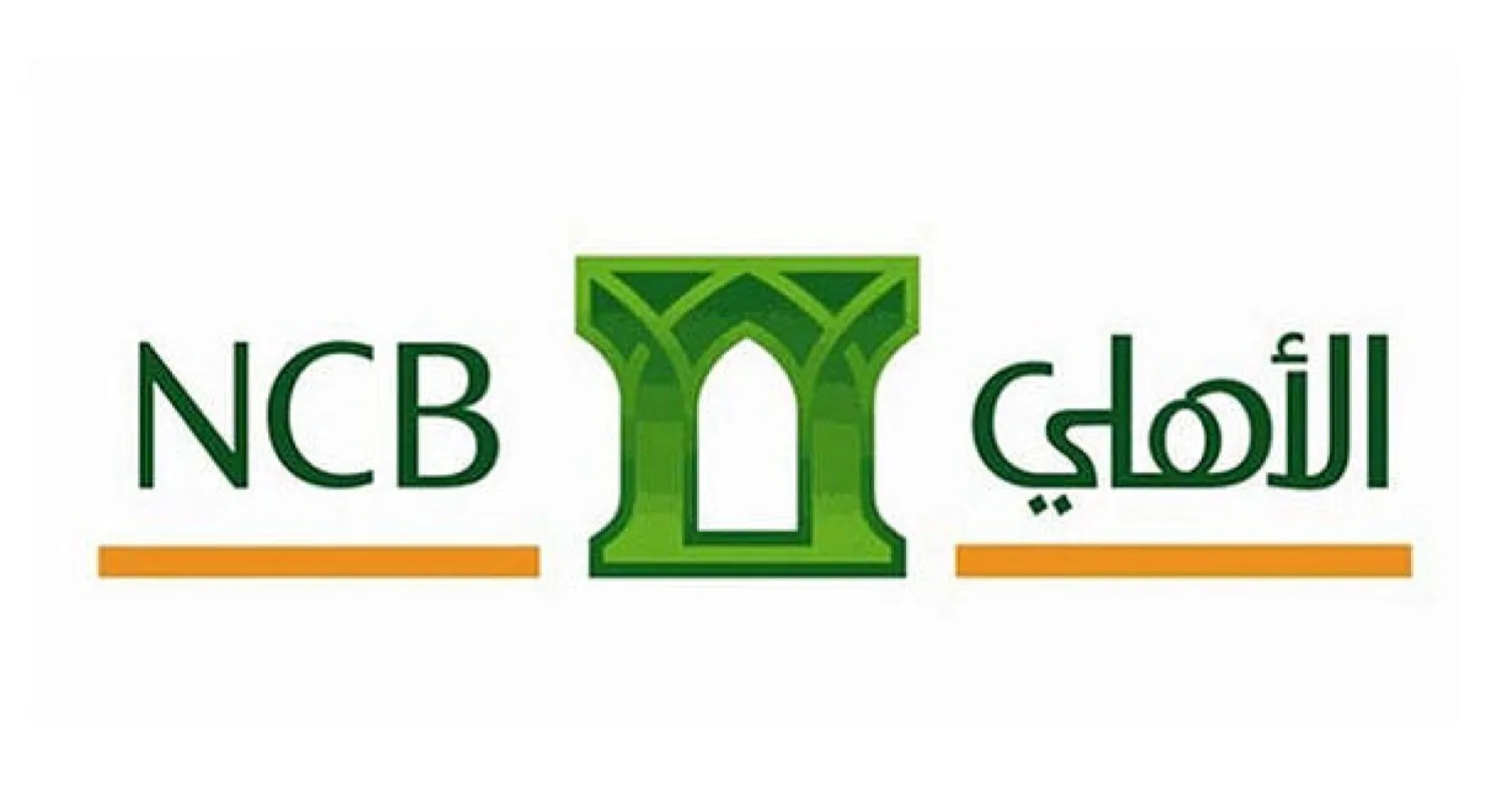 البنك الأهلي NCB
